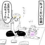 ちょーだいの話