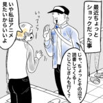 最近ちょっとショックだった事