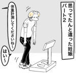 思ってたんと違った妊娠パート2