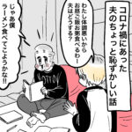 コロナ禍にあった夫のちょっと恥ずかしい話