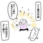 ここ最近の２歳娘