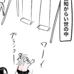 世知がらい世の中